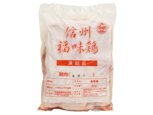 信州福味鶏 手羽先