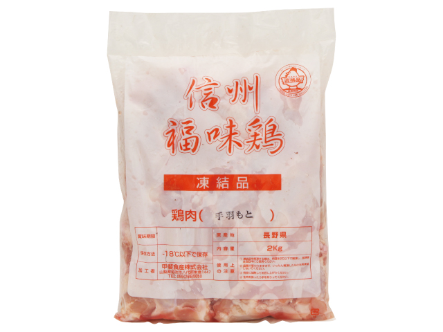 信州福味鶏 手羽元