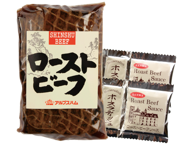 信州産ローストビーフ