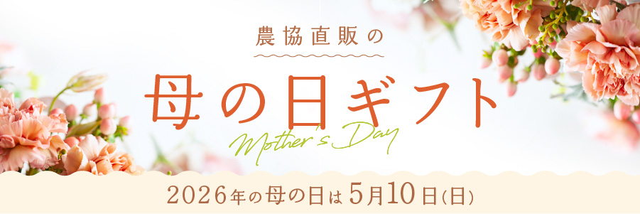母の日ギフト2026