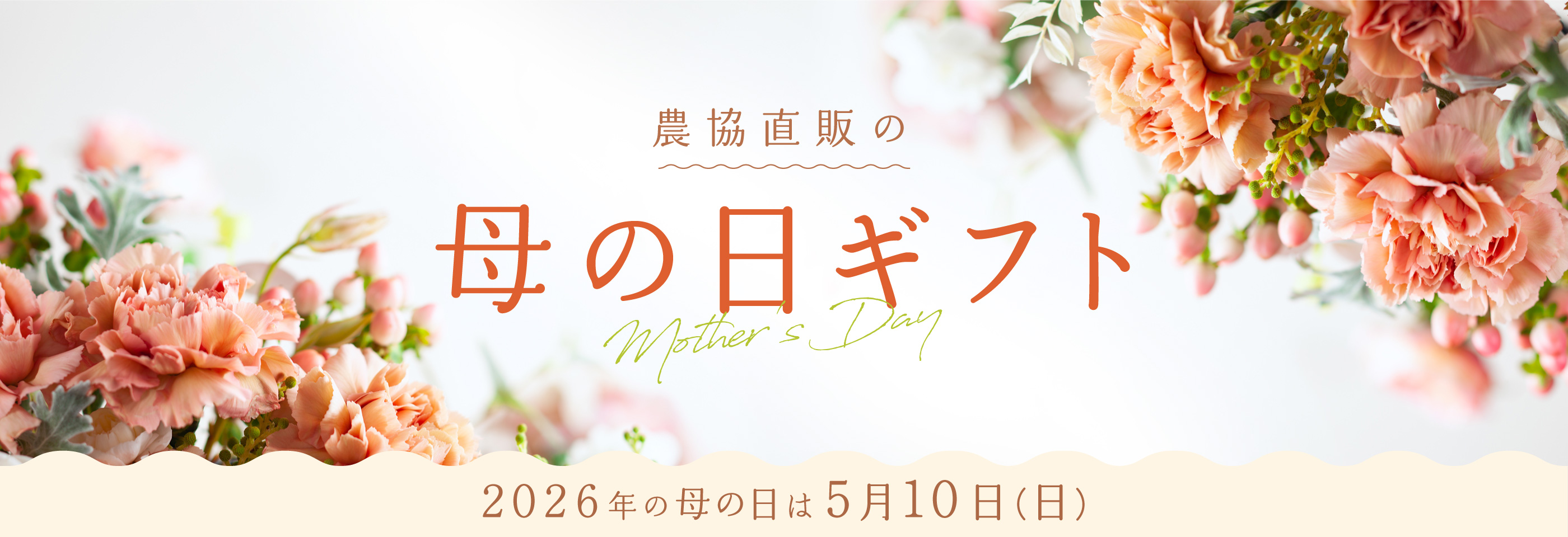 母の日ギフト2026