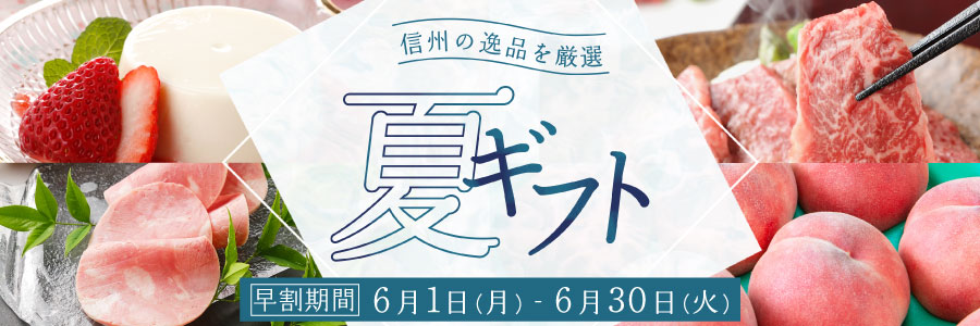 夏ギフトバナー2026sp