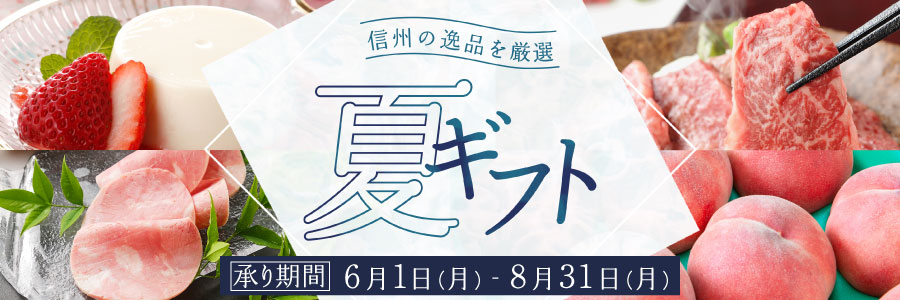夏ギフトバナー2026sp