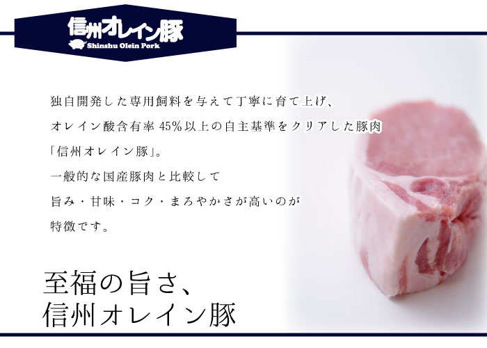 オレイン豚について