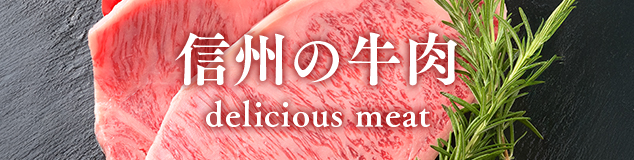 banner肉特集