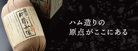 中橋義雄ハム