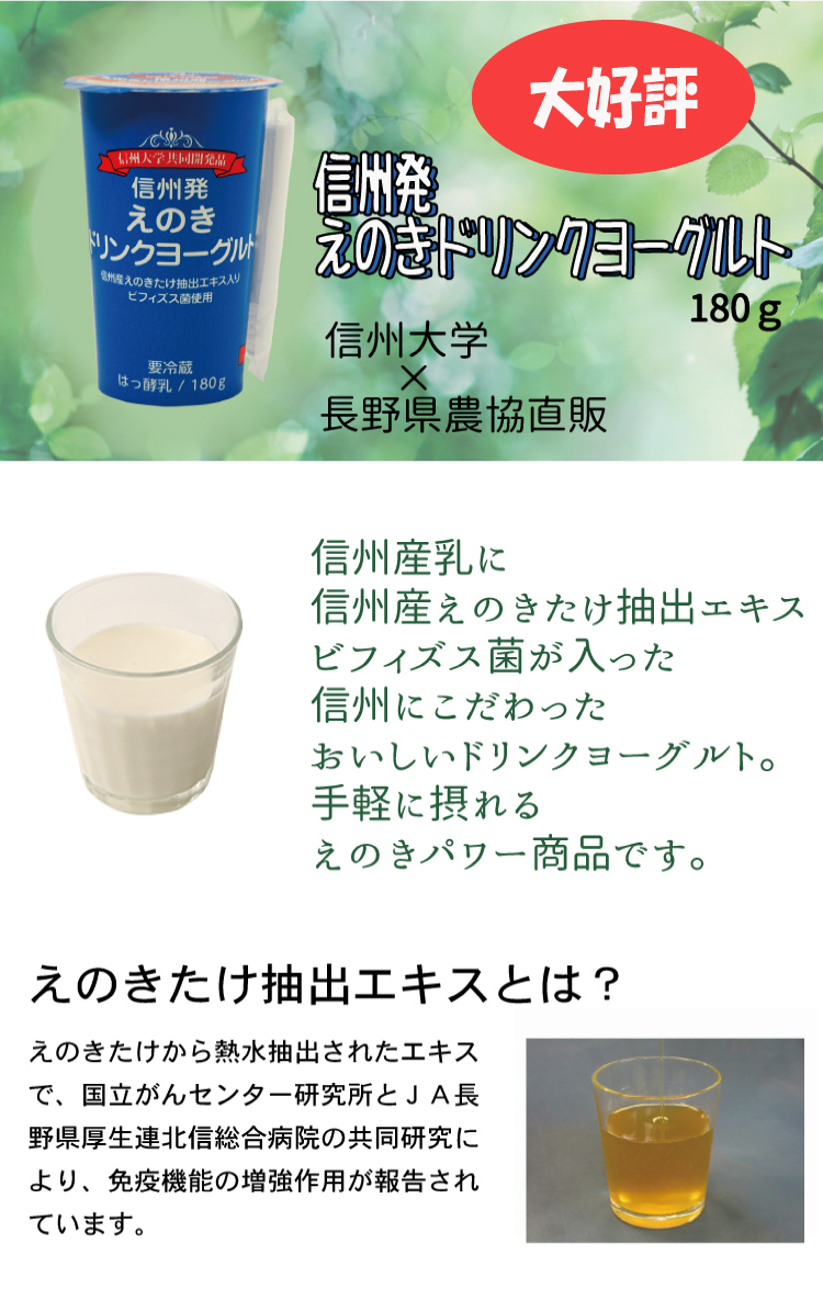 えのきドリンクヨーグルト