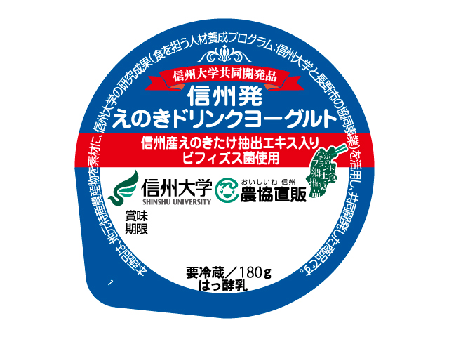 えのきドリンクヨーグルト