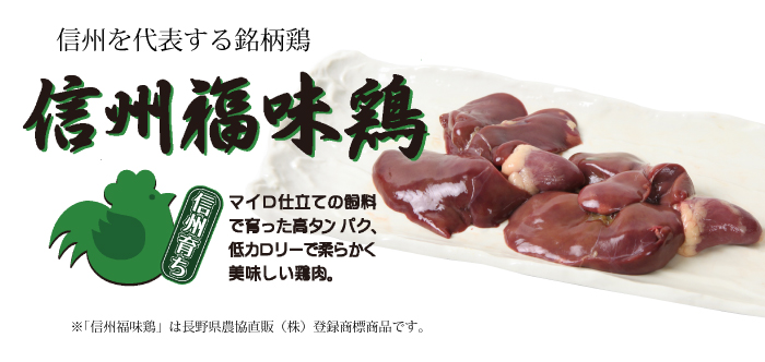 福味鶏