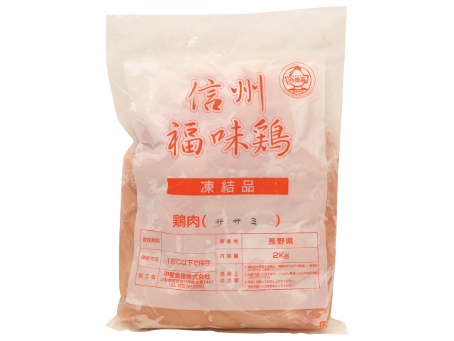 信州福味鶏 ささみ
