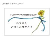 父の日カード