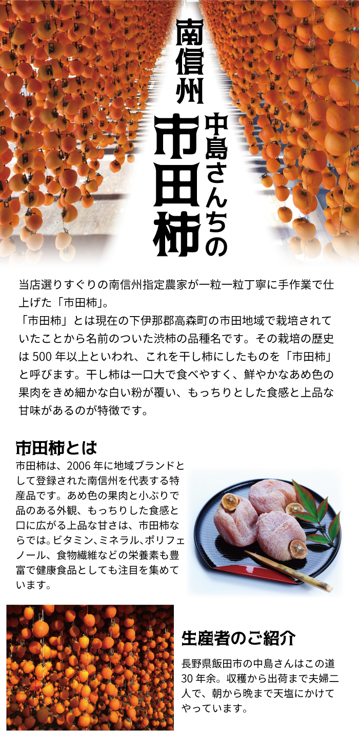 中島さんちの市田柿