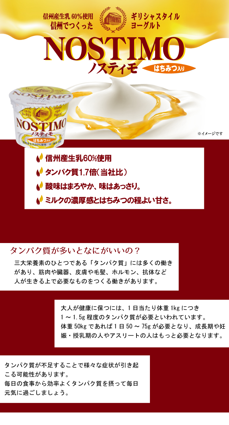 ノスティモ