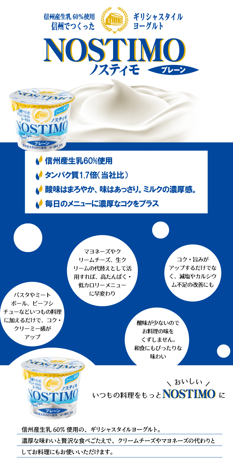 ノスティモ