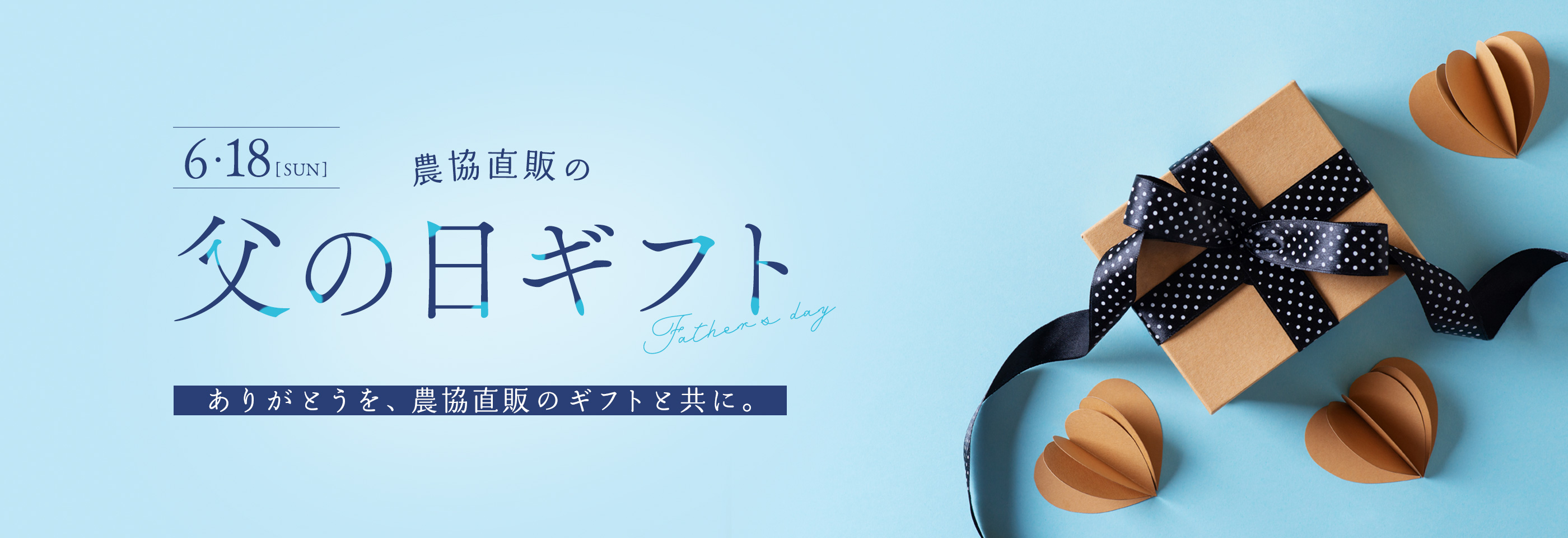 父の日ギフトバナーpc
