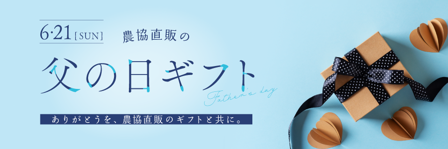 父の日ギフトバナーsp
