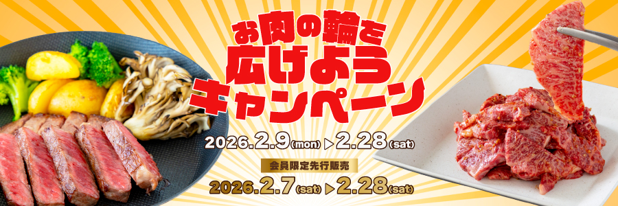 肉の日CPバナー
