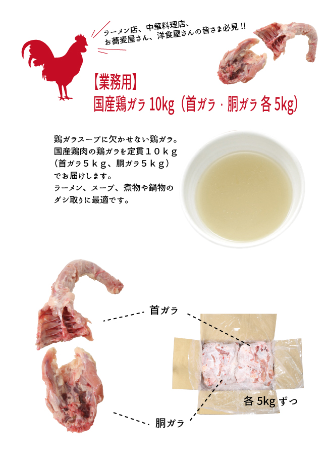鶏ガラ