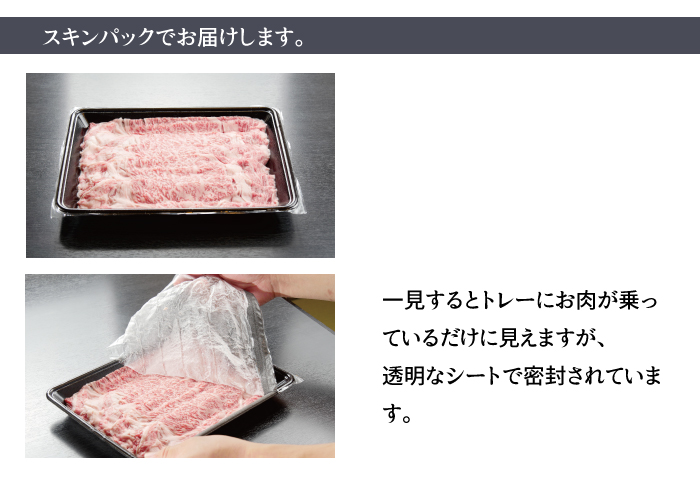 スキンパック